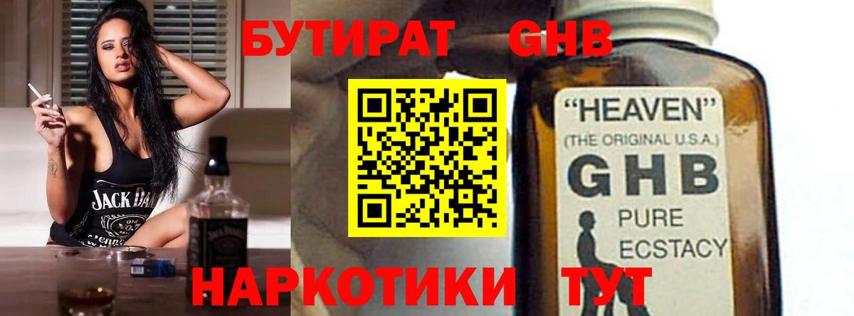 Бутират 1.4BDO Заринск