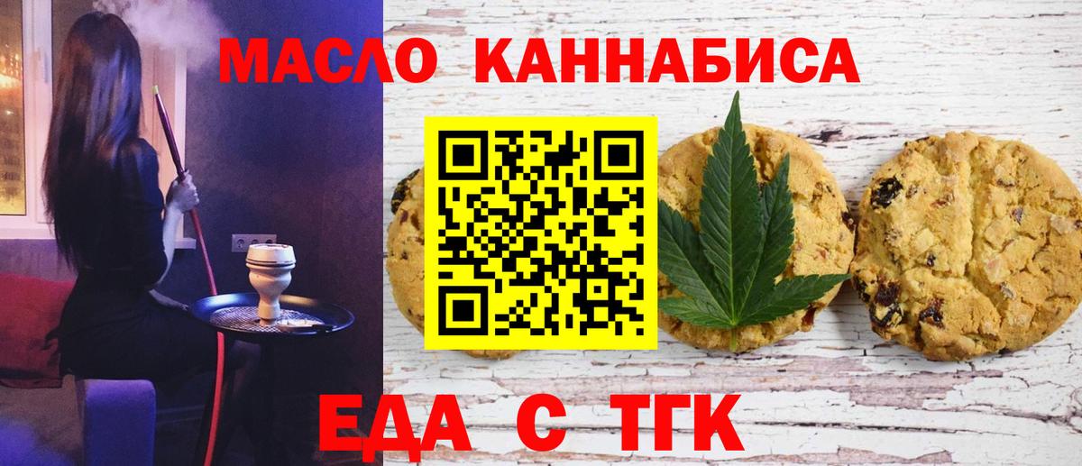 Печенье с ТГК марихуана Заринск
