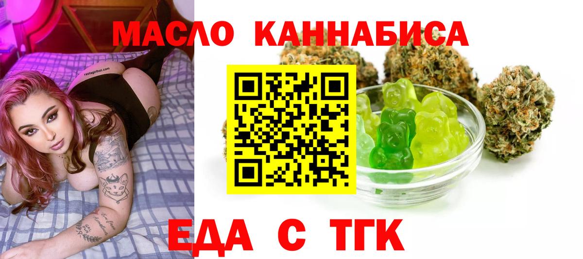 Печенье с ТГК марихуана  Вход с VPN  Заринск 