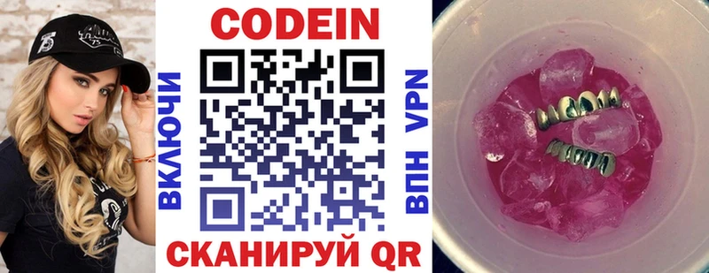 Кодеиновый сироп Lean напиток Lean (лин)  купить наркоту  МЕГА ONION  Заринск 