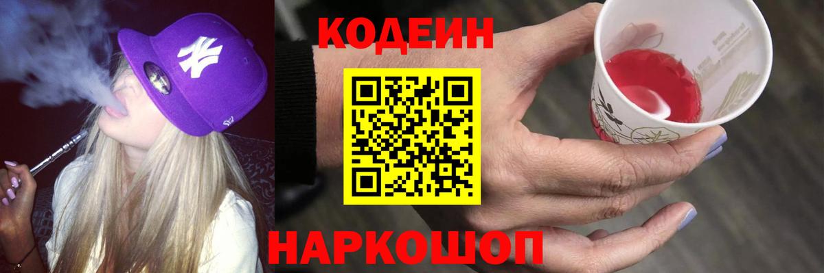 Заринск  Кодеин напиток Lean (лин)  Кодеиновый сироп Lean напиток Lean (лин)  Вход с VPN 
