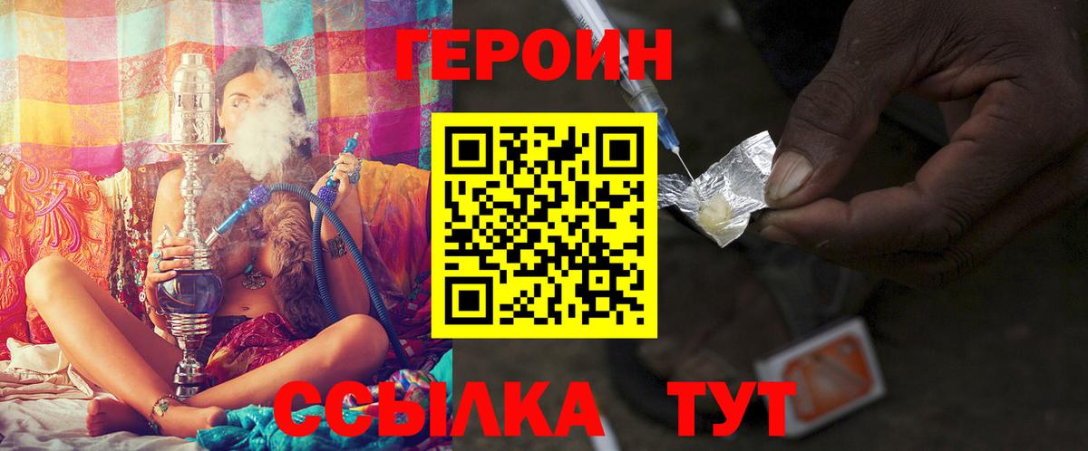 Героин  Вход с VPN  Заринск  Героин гречка 