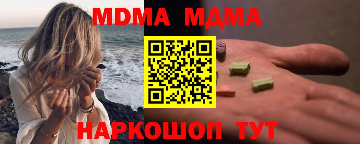МДМА кристаллы  Вход с VPN  Заринск  МДМА Molly 